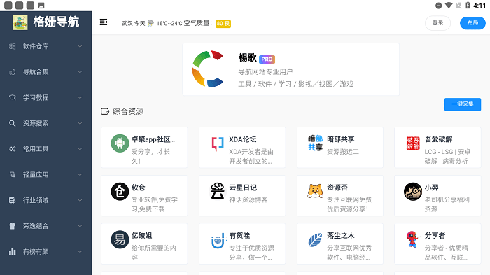 搬运工(az)app