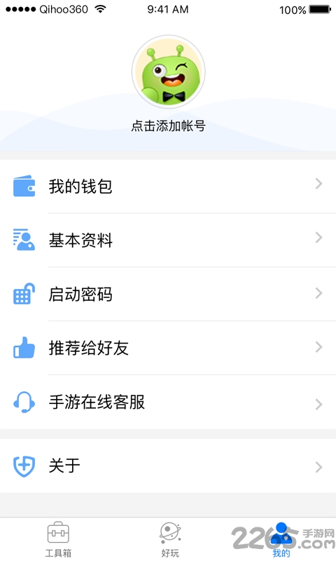 360帐号卫士手机版