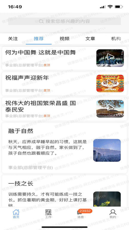 健康路径老师端(改名路径云办公)