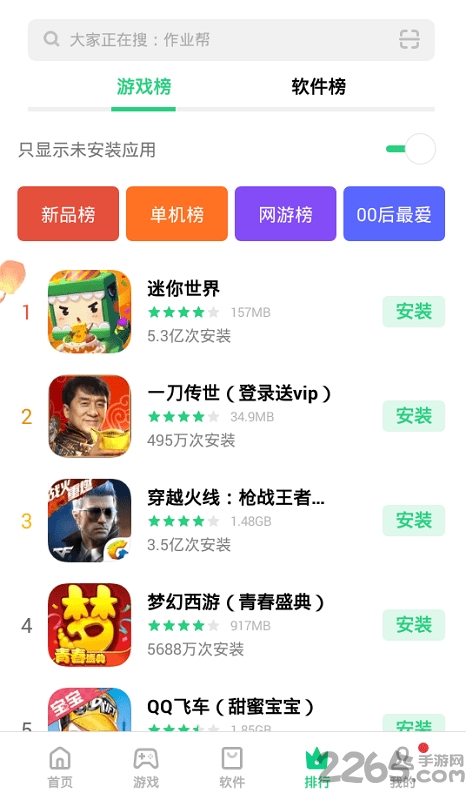 oppo应用商店官方app