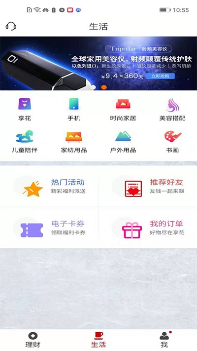 徽常有财官方版