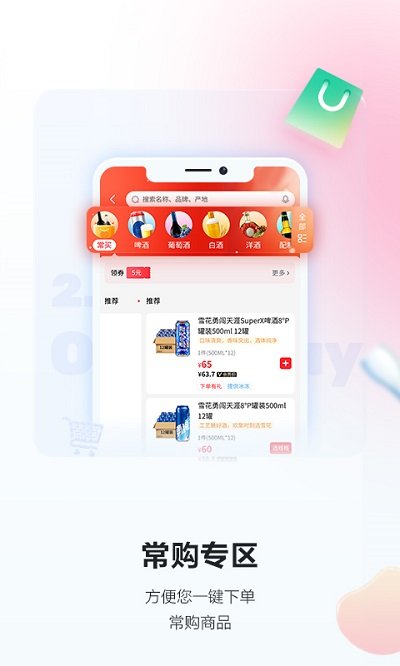 酒小二跑腿软件