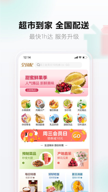 天虹虹领巾手机版(天虹)