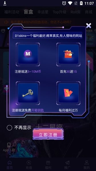 d1skins开箱官方版