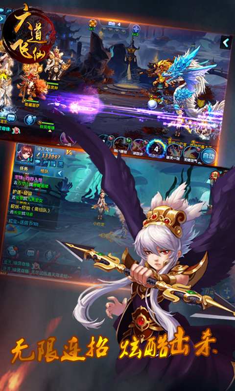 六道飞仙官方版