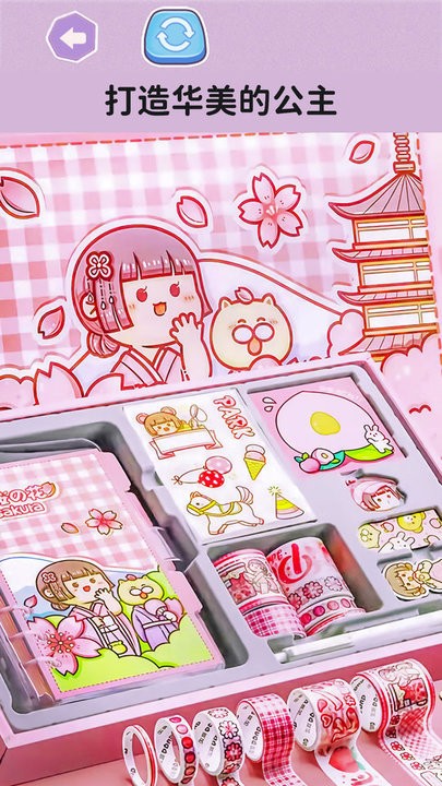 公主贴纸达人最新版