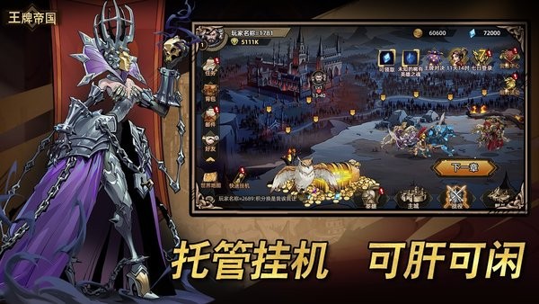 王牌帝国最新版