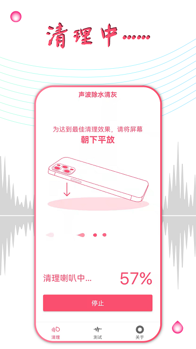 秀秀声波除水app(声波除水清灰)