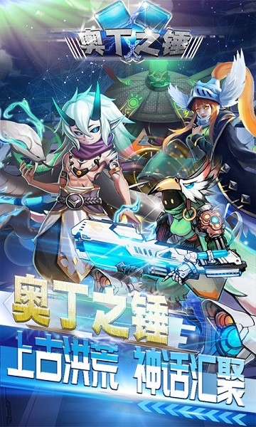 奥丁之锤bt版