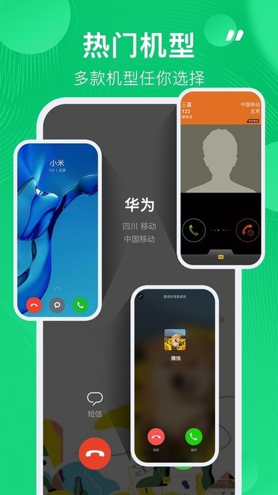 通话记录生成器2023最新版