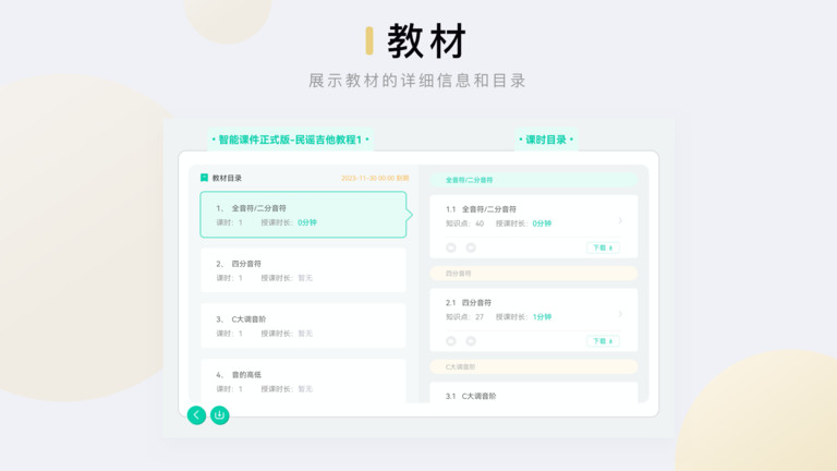 音乐窝教学端最新版