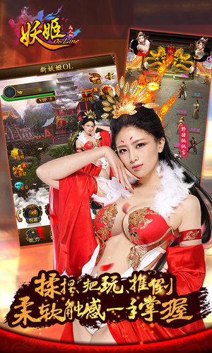 百万妖姬手游