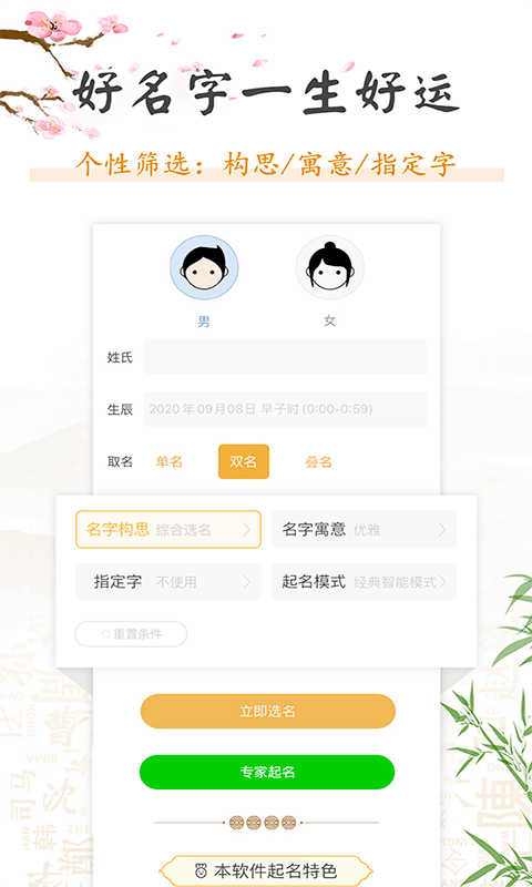如意宝宝起名取名app(起名取名大全)