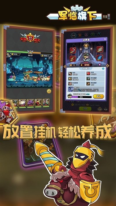 军临旗下果盘版