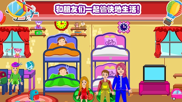 迷你城镇邻居家官方版