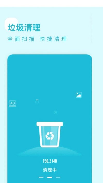 手机内存清理专家软件