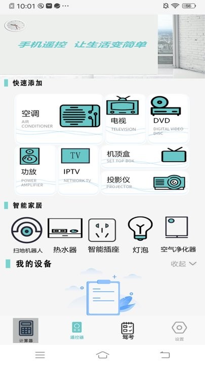 万能空调遥控盒子最新版
