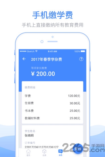 临沂市教育收费管理系统教师版app