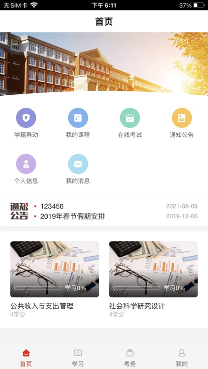 睿学app最新版本