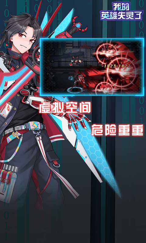 我的英雄失灵了bt版