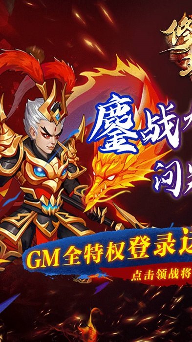 修罗王bt果盘版(送全gm千抽)