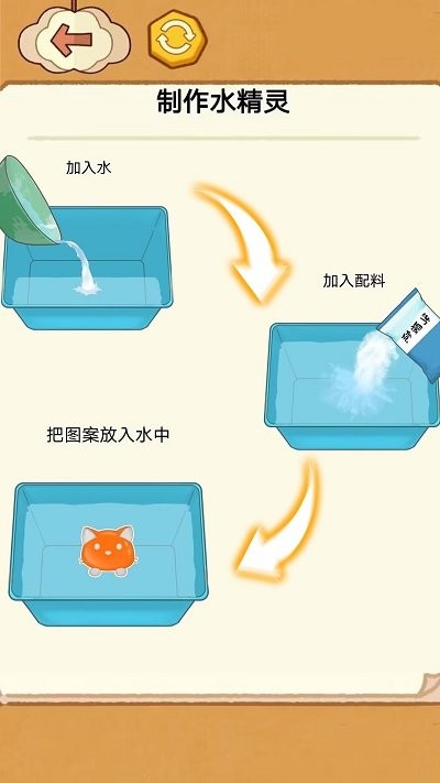 水精灵制作玩具最新版