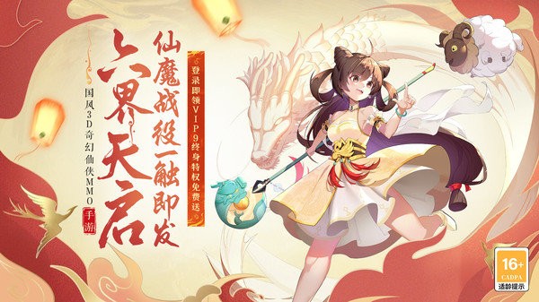六界之门官方版