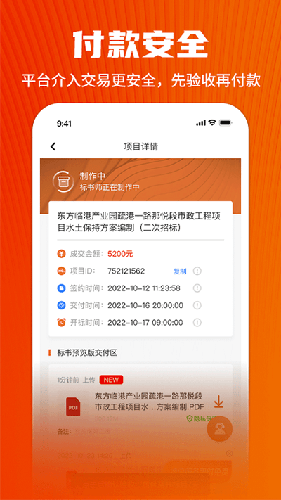 慧集投标官方版