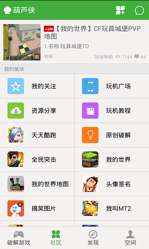 葫芦侠9.9.9防闪退版