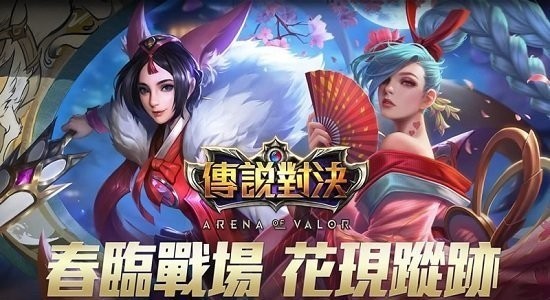 传说对决印尼服官方版