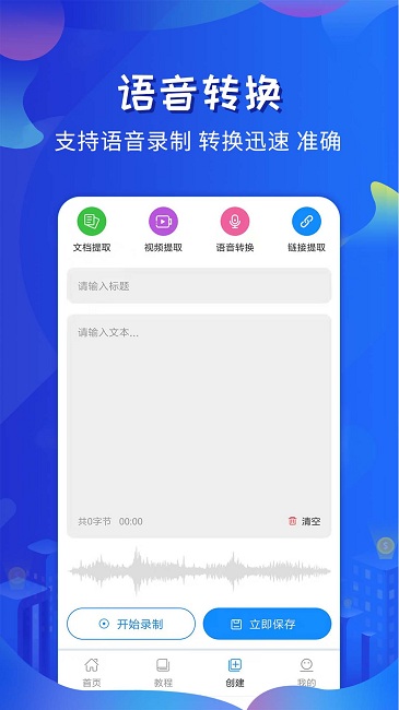 全能提词器官方版