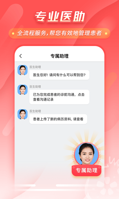 石榴云诊app官方版