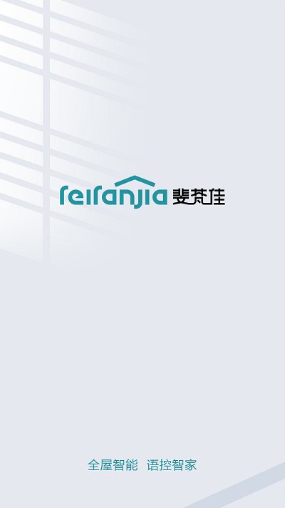 斐梵智家app