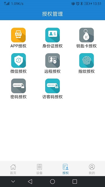 e锁app