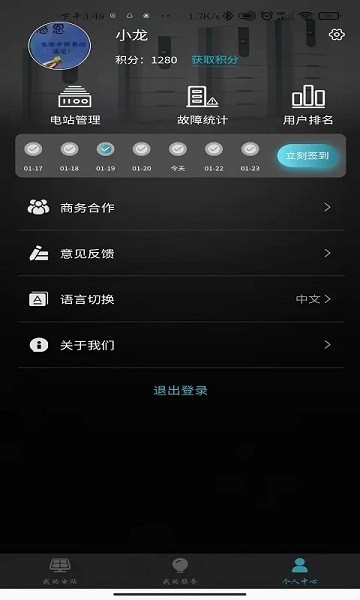 户用储能监测与管理系统官方版app