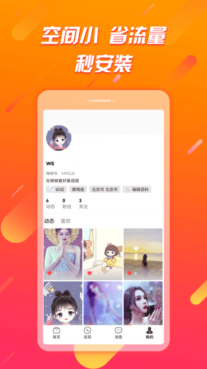 辣椒短视频极速版官方版