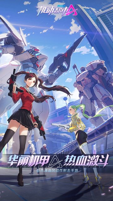 机动都市阿尔法虫虫助手版