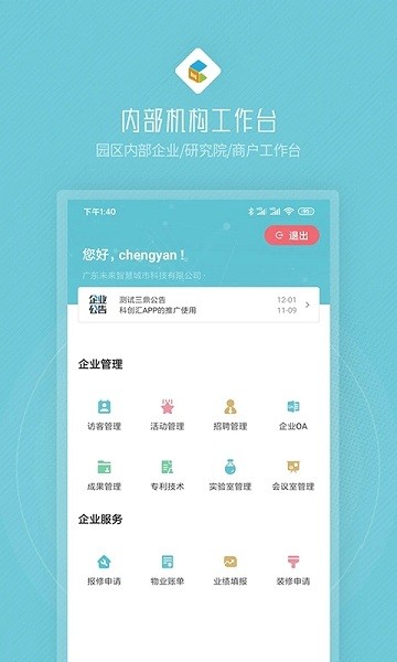 创社区APP
