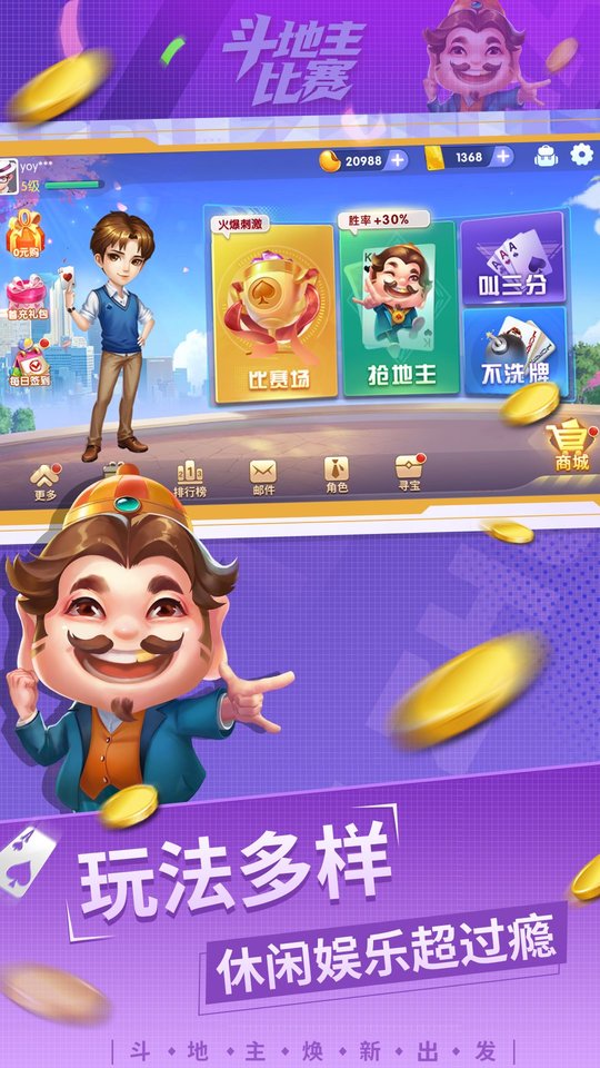 斗地主比赛赢话费官方版