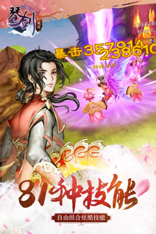 琴剑封魔录果盘版