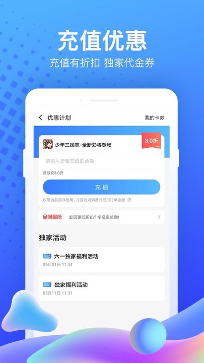 果盘手游折扣充值平台官方版