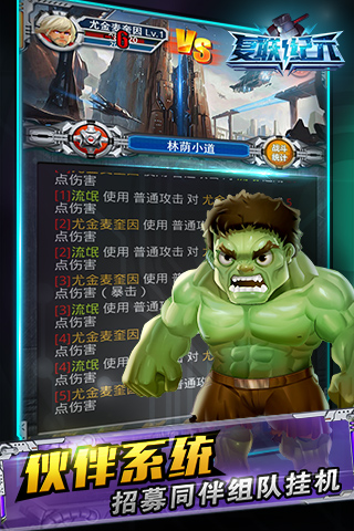 复联纪元游戏
