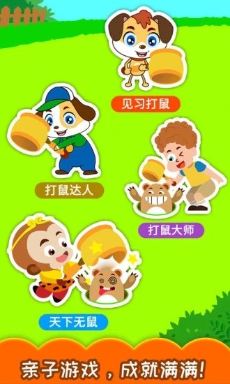 儿童益智打地鼠手游官方版