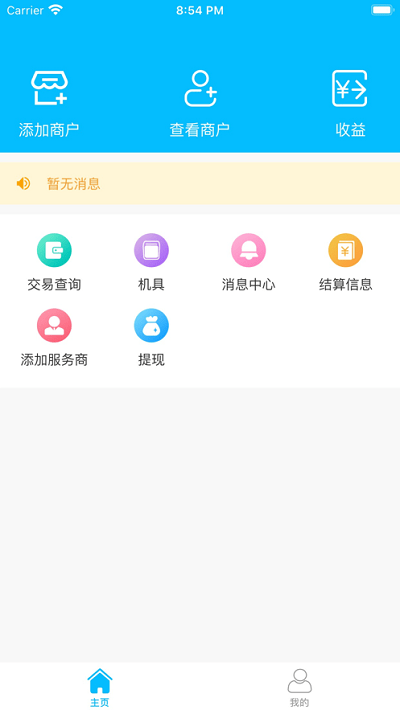 万丽服务商app最新版