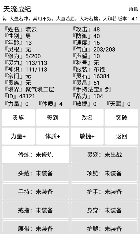 天流战纪手游