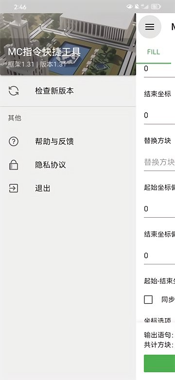 mc指令快捷工具app