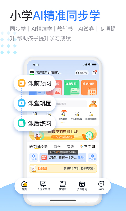 小白学习盒子app(改名小白学习打印)