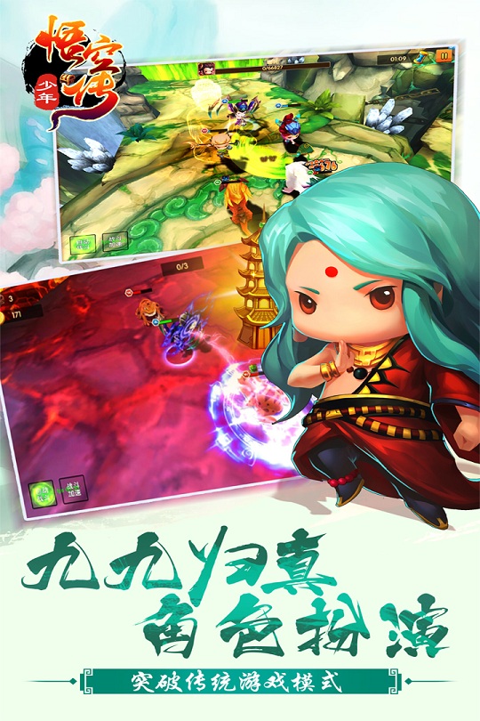 少年悟空传手机版