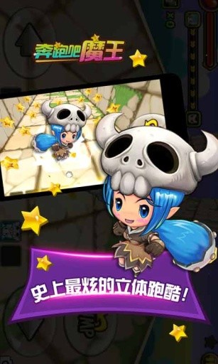 奔跑吧魔王最新版