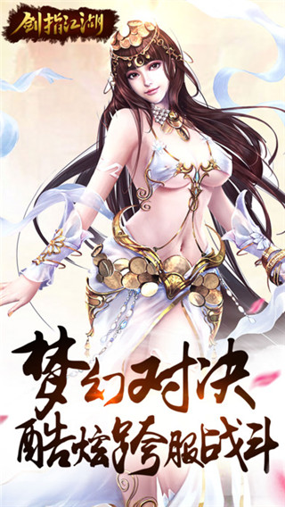 剑指江湖满v变态版